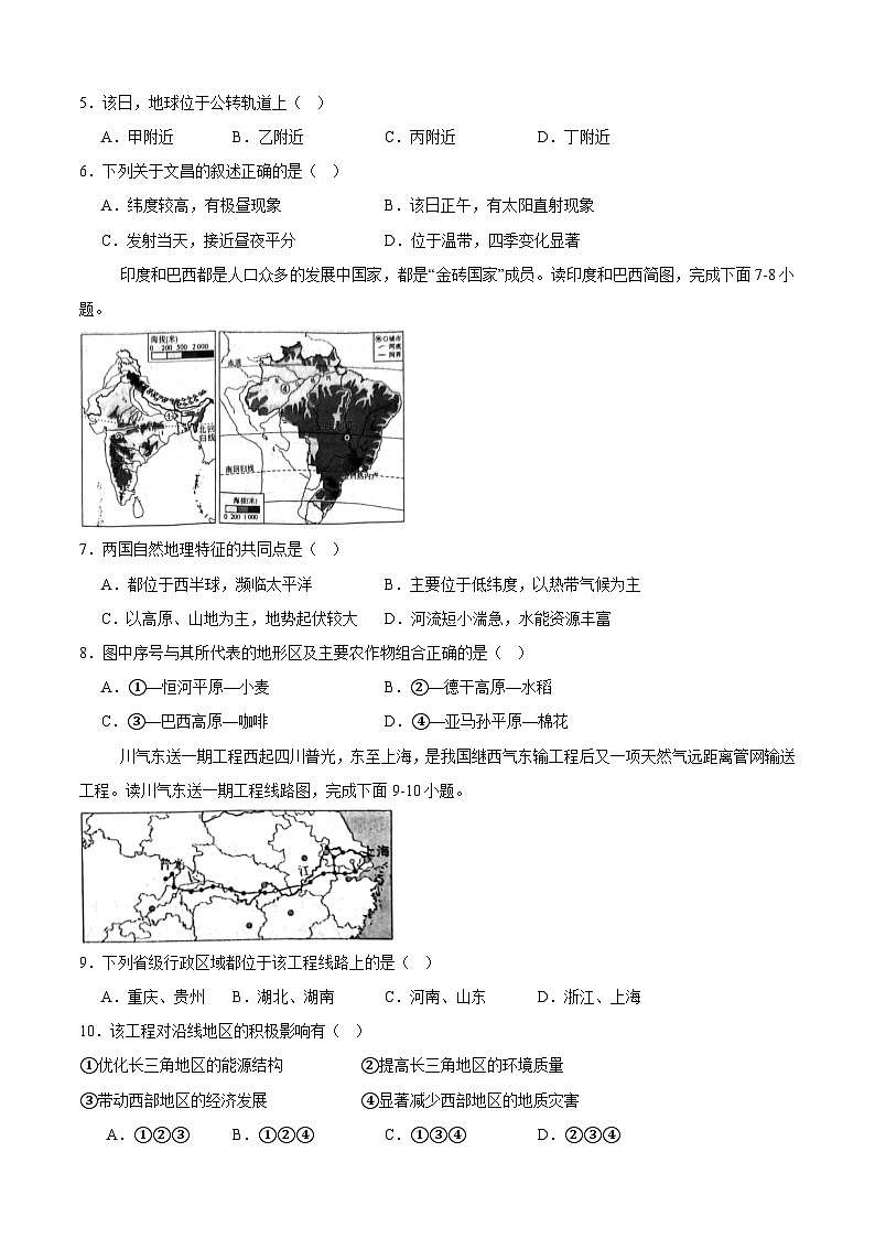 四川省泸州市龙马潭区多校2025届中考二模 地理试题第2页