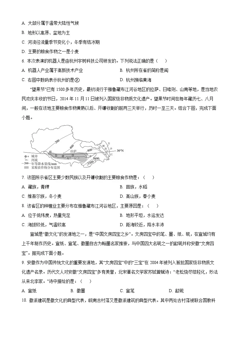 安徽省亳州市利辛县2025届中考二模 地理试题第3页