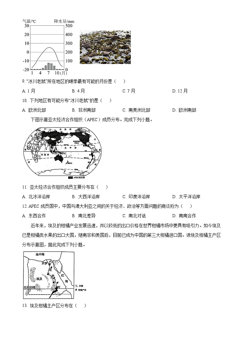 山东省聊城市东昌府区2025届中考二模 地理试题第3页