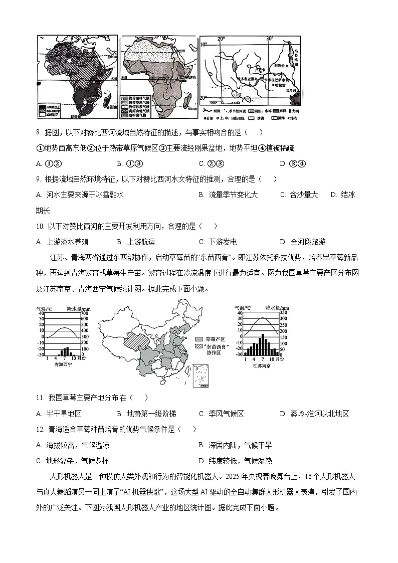 山东省菏泽市东明县2025届中考二模 地理试题第3页