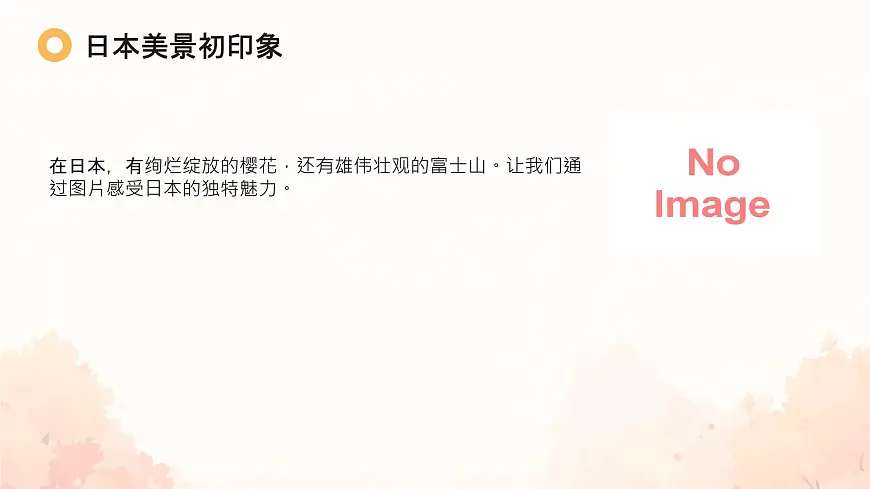 初中 地理 人教版(2024)七年级下册8.1 日本 课件第4页