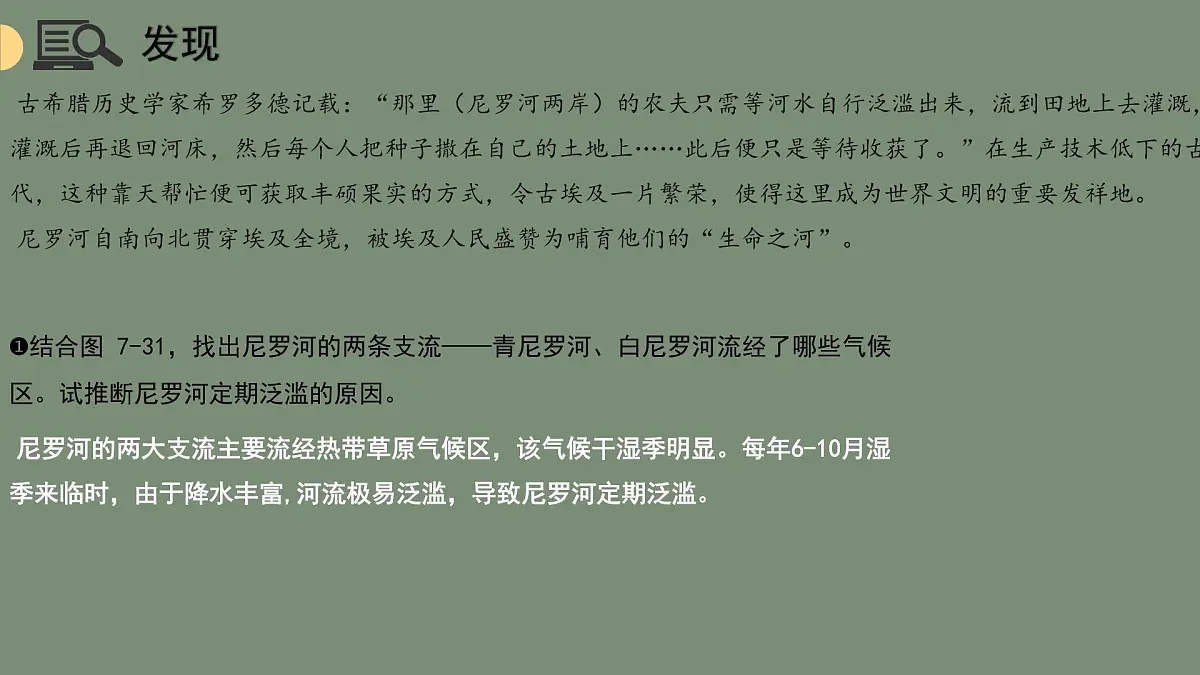 初中 地理 湘教版(2024)七年级下册9.2 埃及 课件第3页