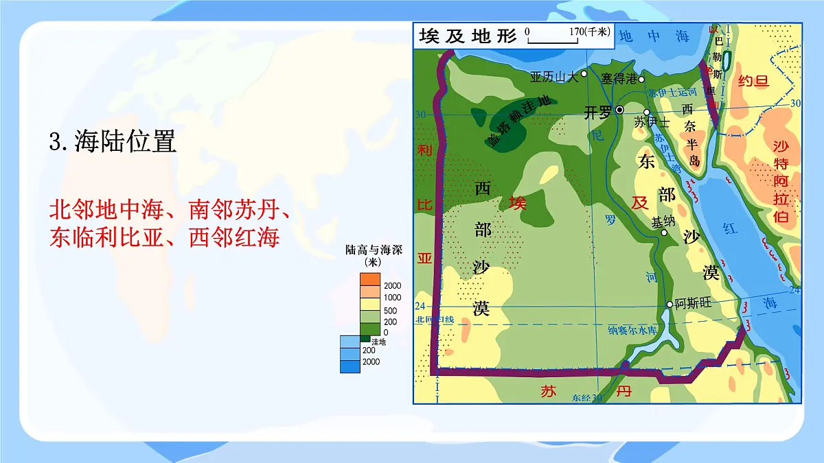 初中 地理 湘教版(2024)七年级下册9.2 埃及 课件第5页