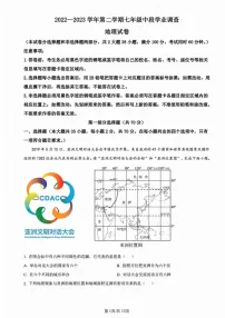 广东省广州市天河区2022-2023学年七年级下学期地理期中试卷(含答案)