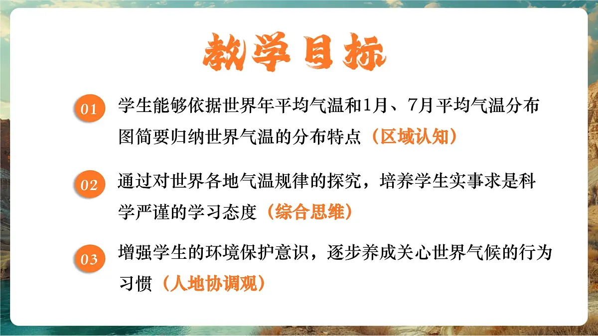 【大单元教学】5.2气温和降水(第1课时) 精品课件第2页