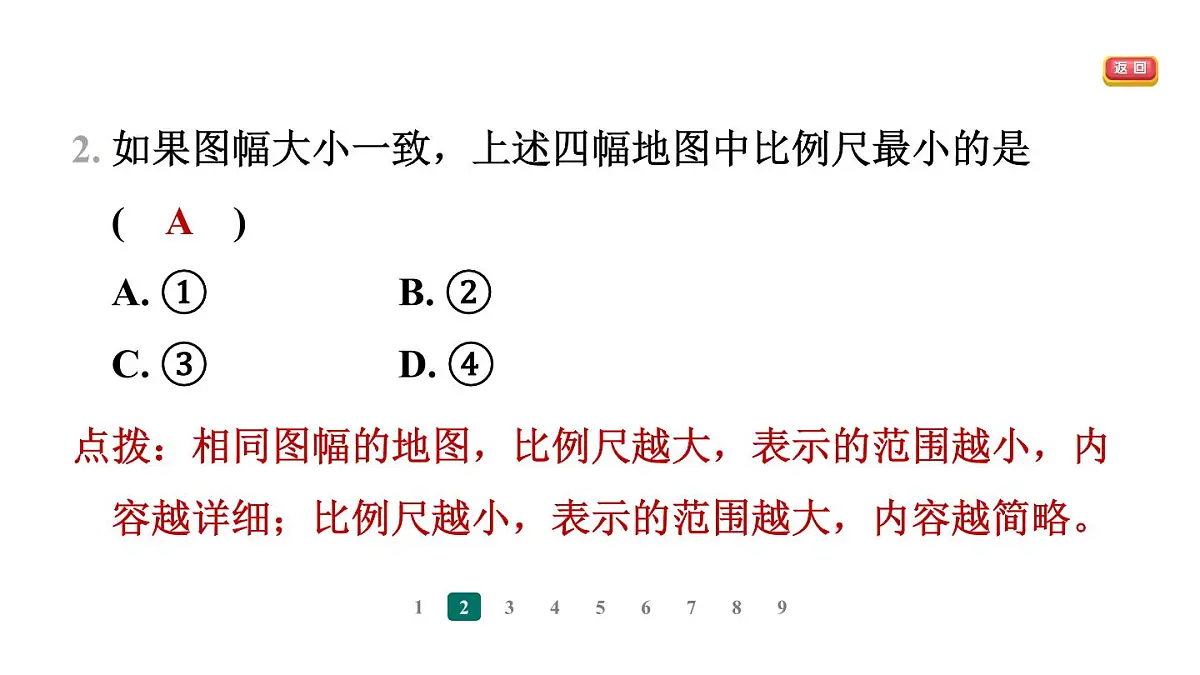 第三节 地图的选择和应用第8页