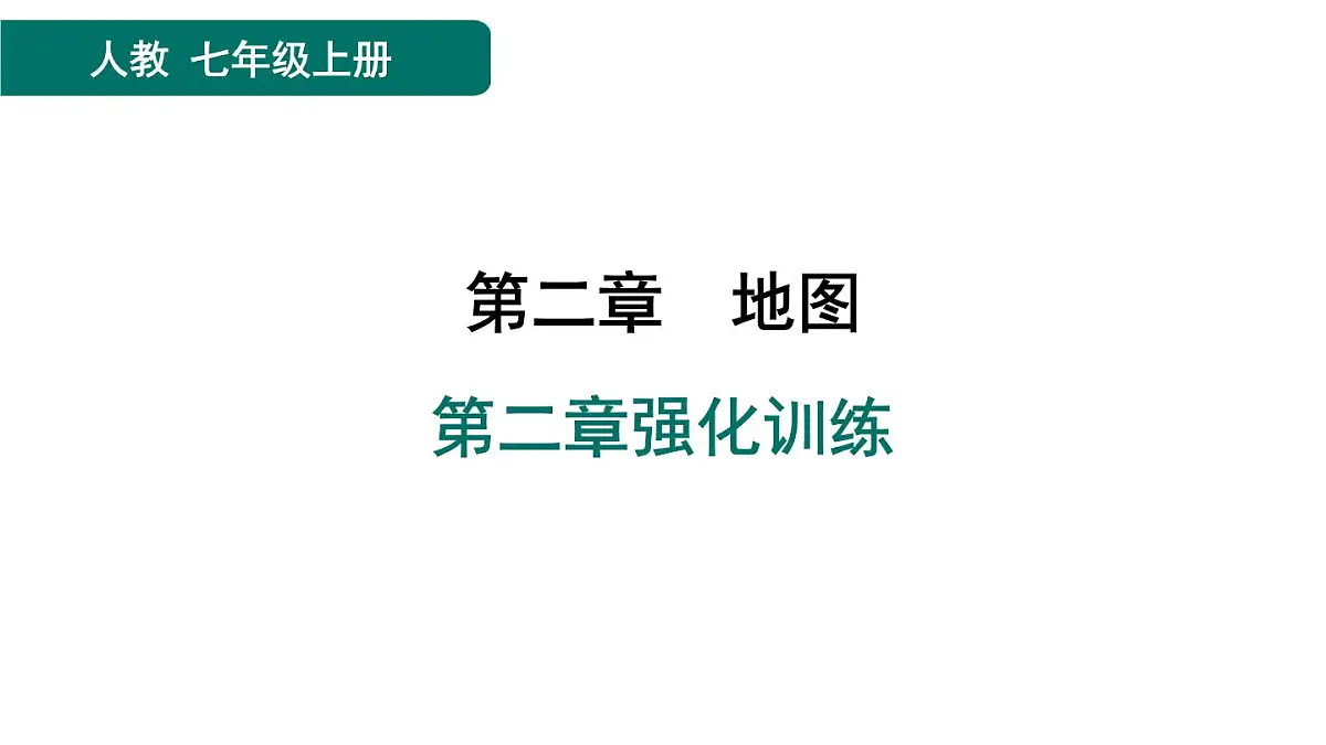 第二章强化训练第1页