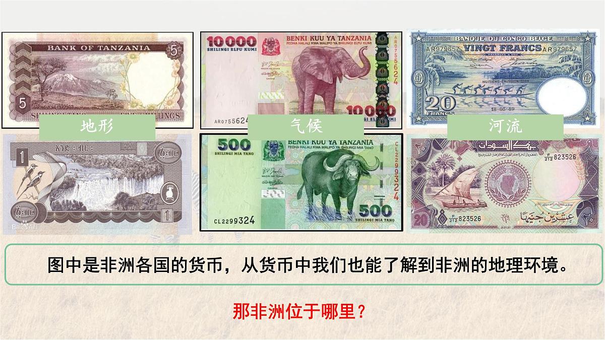 初中 地理 湘教版(2024)七年级下册7.2 非洲(第一课时) 课件第3页