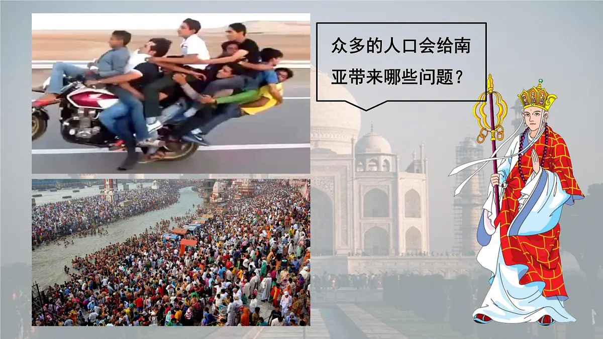 初中 地理 湘教版(2024)七年级下册8.2 南亚(第二课时) 课件第8页