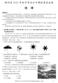 2024年湖南省衡阳市衡阳县初中学业水平考试地理生物试卷　（中考模拟）