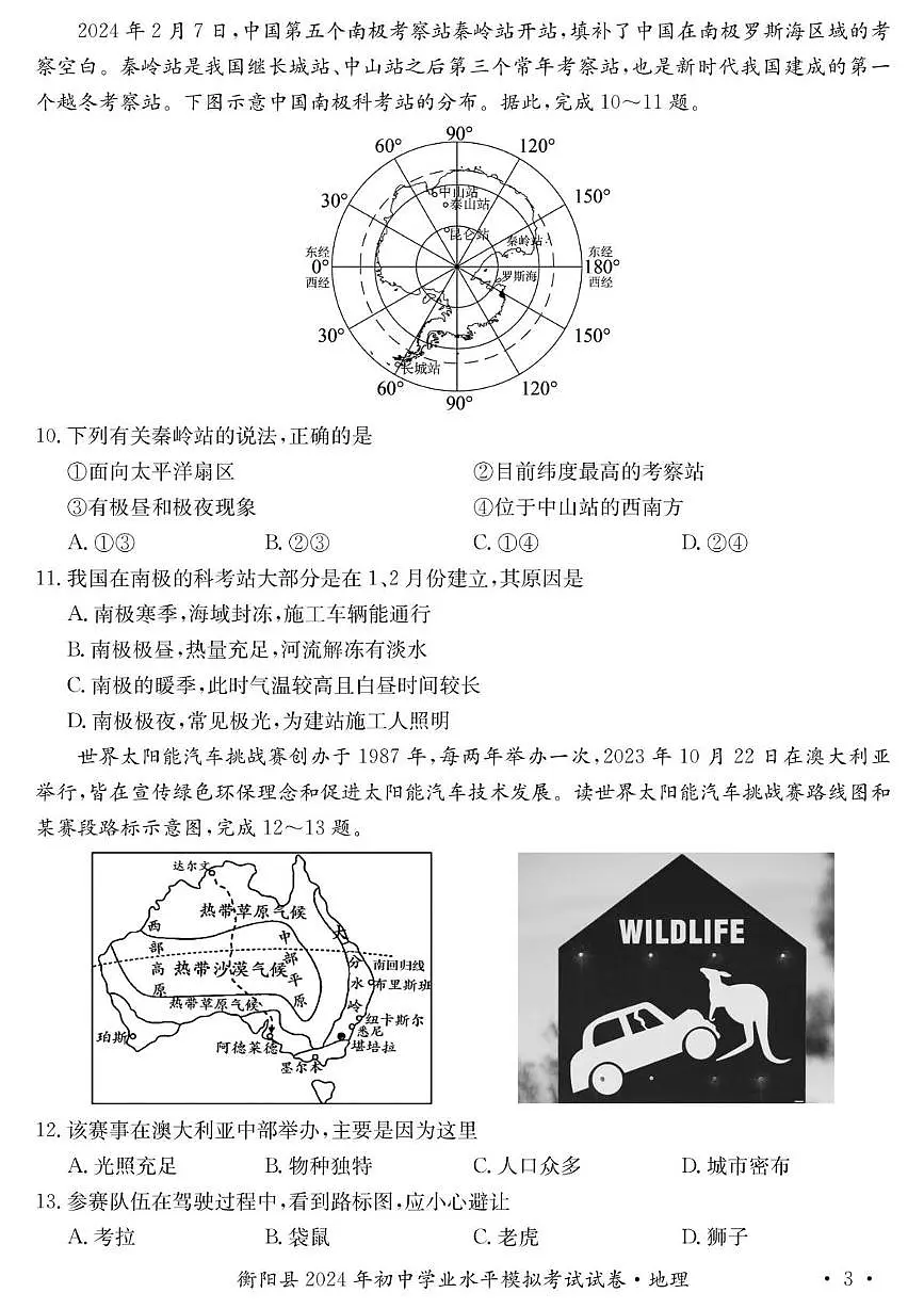2024年湖南省衡阳市衡阳县初中学业水平考试地理生物试卷 (中考模拟)第3页