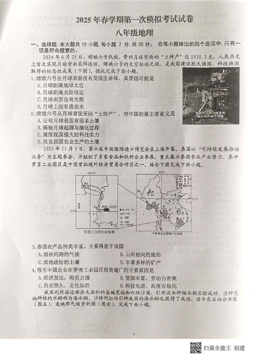 2025年甘肃省张掖市第一中学中考模拟预测地理试题(中考模拟)第1页
