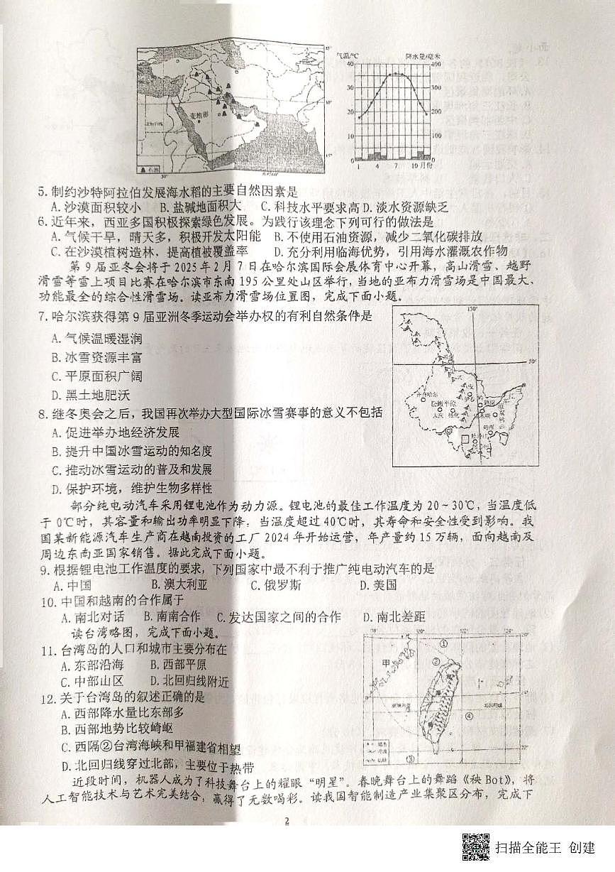 2025年甘肃省张掖市第一中学中考模拟预测地理试题(中考模拟)第2页