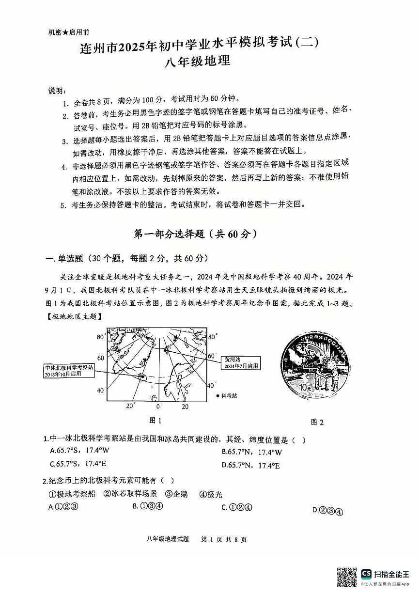 2025年广东省清远市连州市中考二模地理试题(中考模拟)第1页