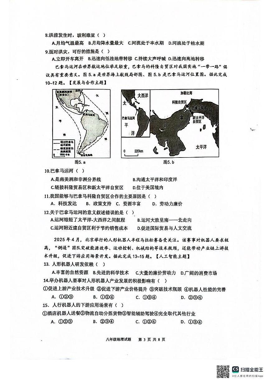 2025年广东省清远市连州市中考二模地理试题(中考模拟)第3页