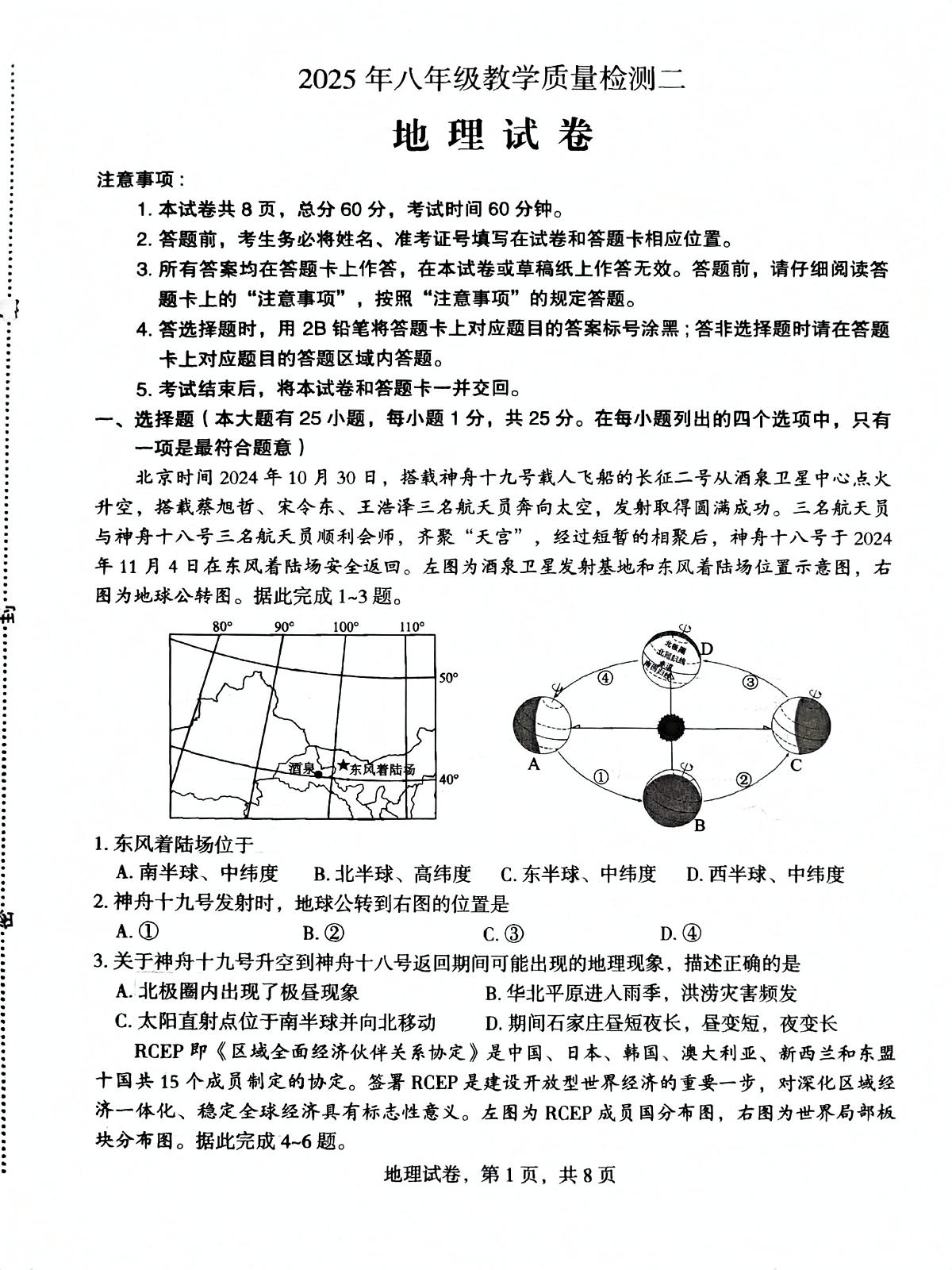 2025年河北省石家庄市中考二模地理试题(中考模拟)第1页