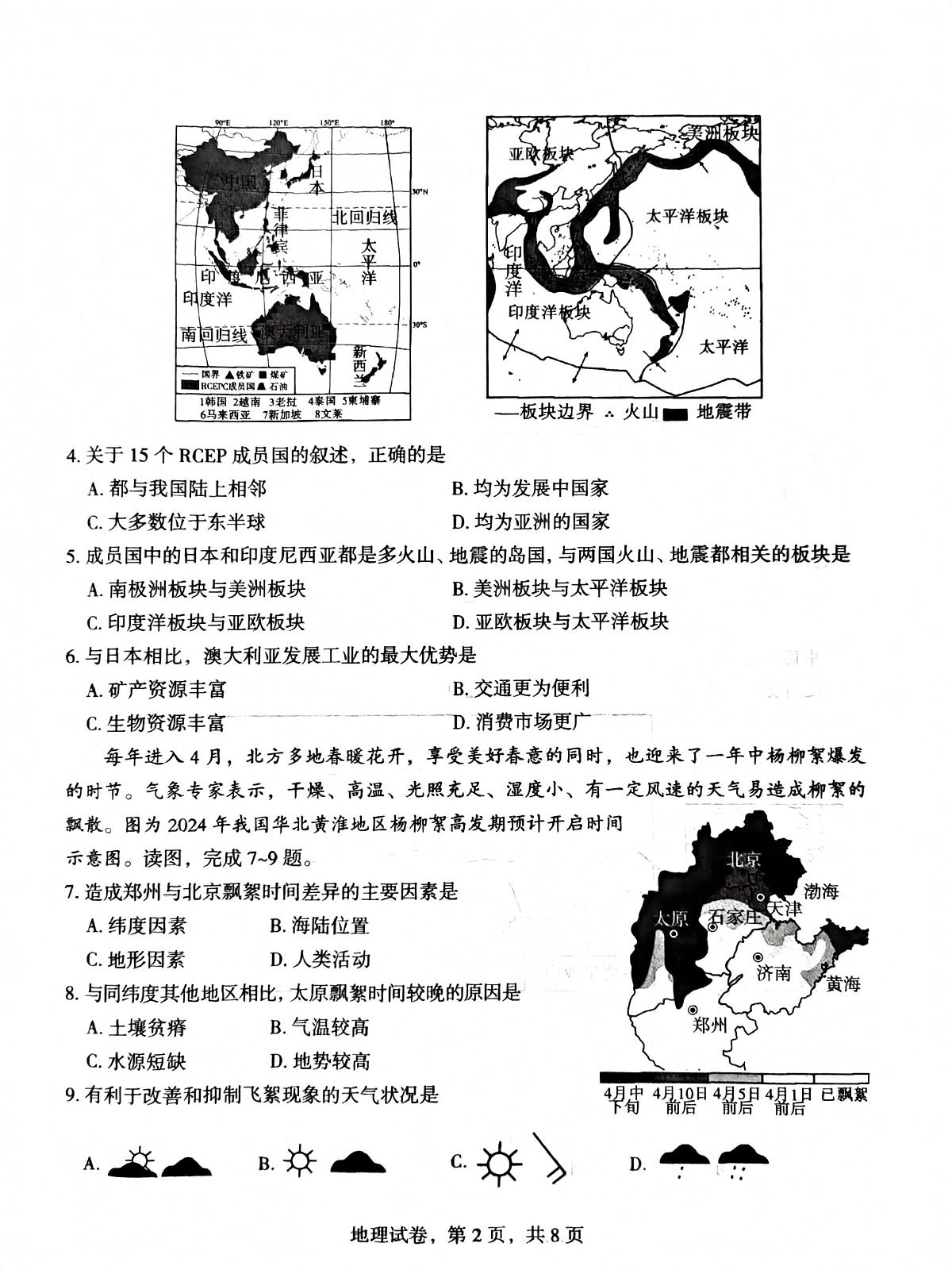 2025年河北省石家庄市中考二模地理试题(中考模拟)第2页