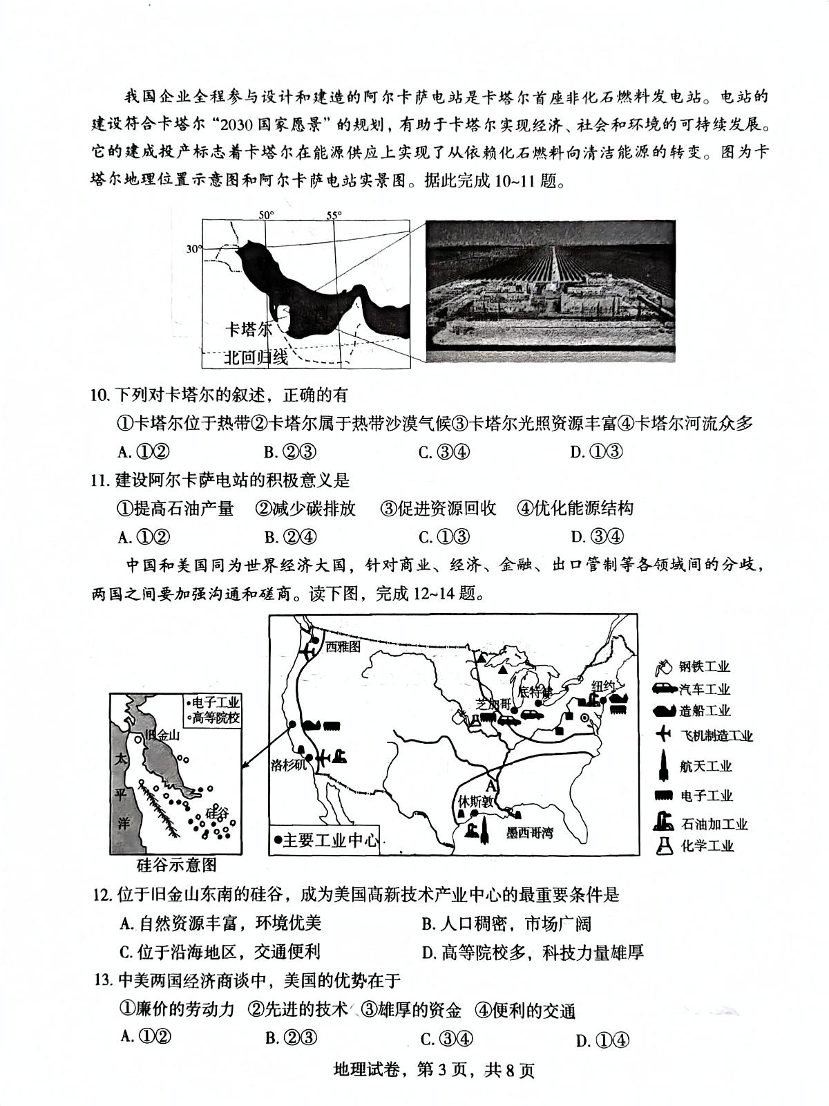 2025年河北省石家庄市中考二模地理试题(中考模拟)第3页