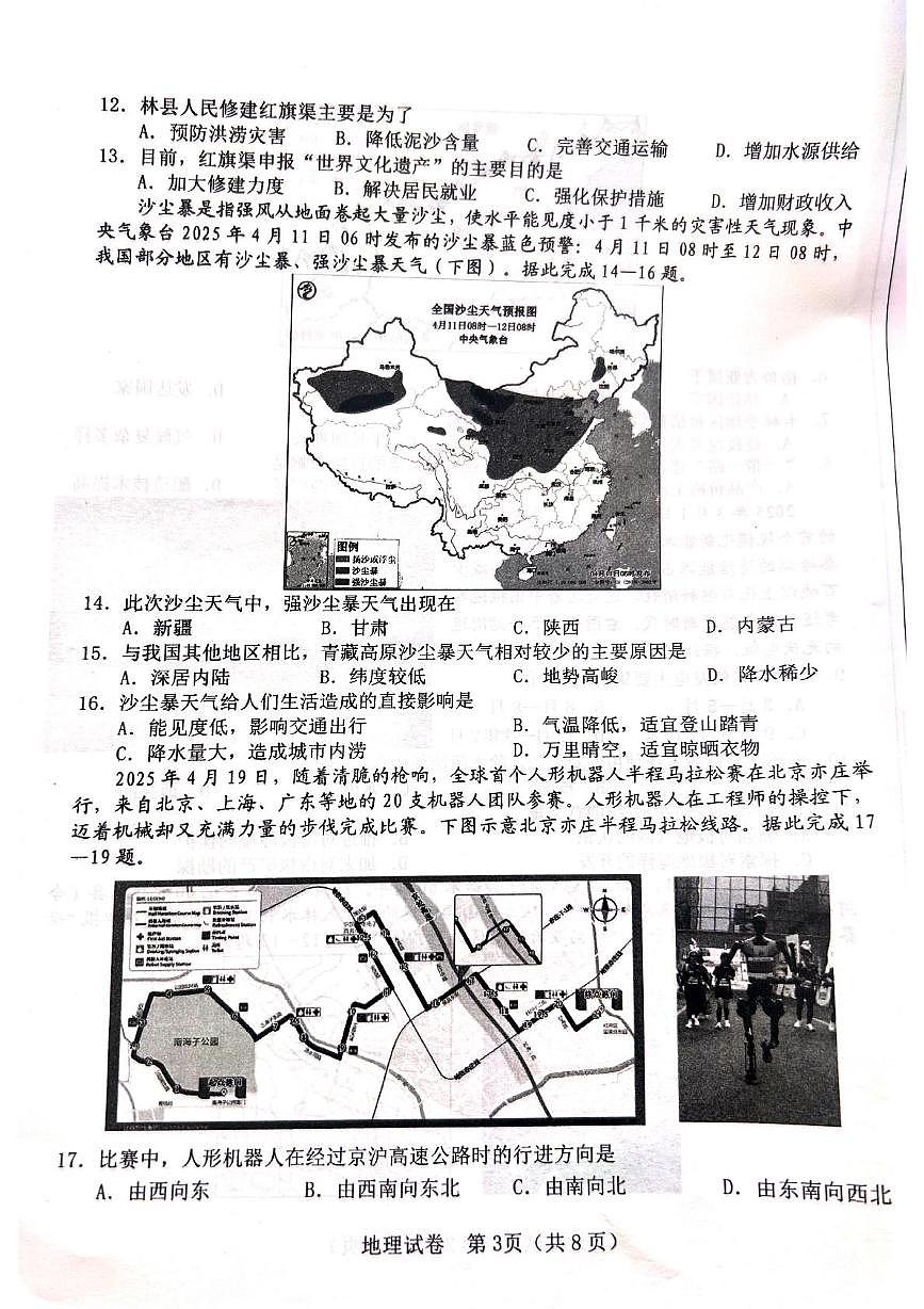 2025年河北省邯郸市成安县中考二模地理试题(中考模拟)第3页
