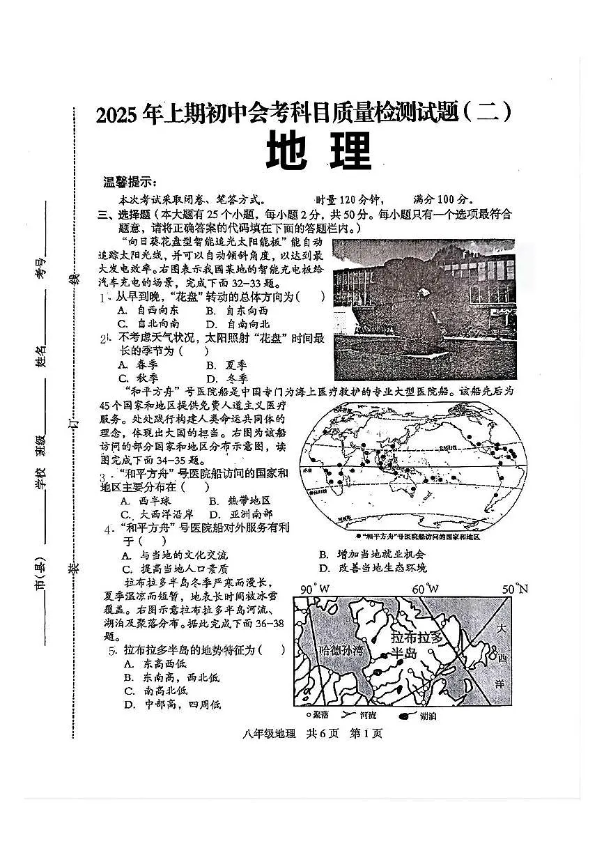 2025年湖南省娄底市涟源市中考三模地理试题(中考模拟)第1页