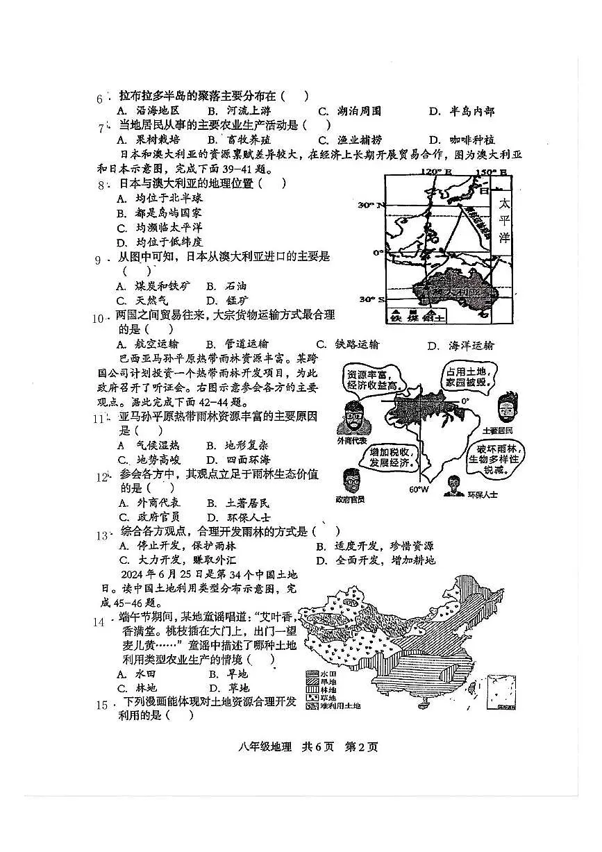 2025年湖南省娄底市涟源市中考三模地理试题(中考模拟)第2页