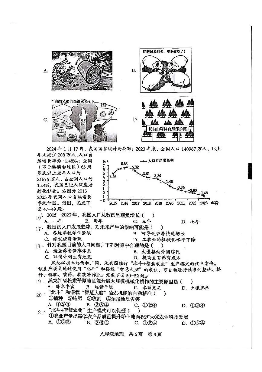 2025年湖南省娄底市涟源市中考三模地理试题(中考模拟)第3页