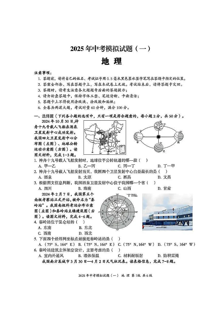 2025年湖南省娄底市新化县中考一模地理生物试卷 (中考模拟)第1页