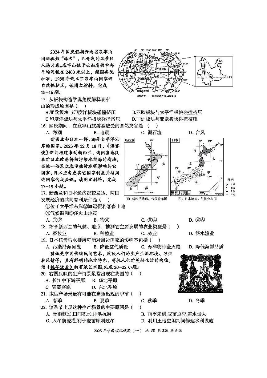 2025年湖南省娄底市新化县中考一模地理生物试卷 (中考模拟)第3页