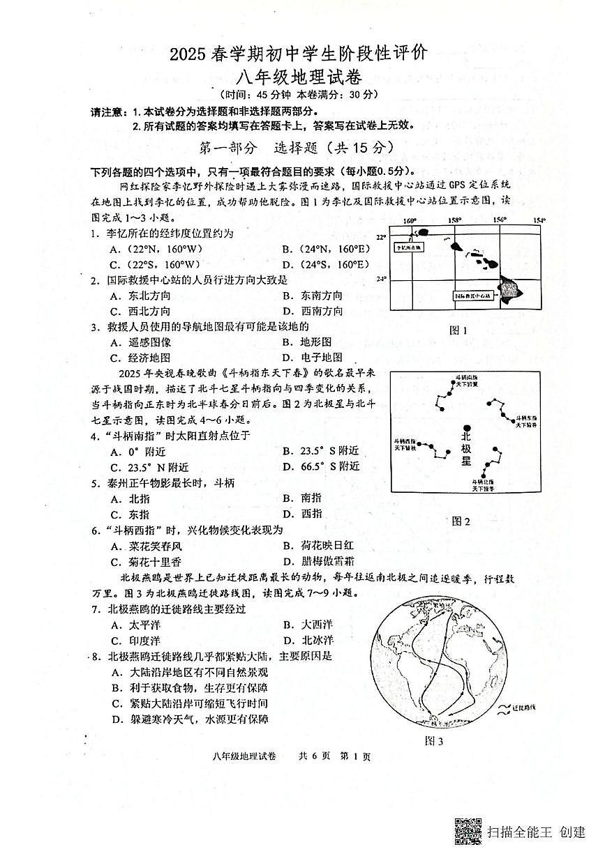2025年江苏省泰州市兴化市中考二模地理试卷(中考模拟)第1页