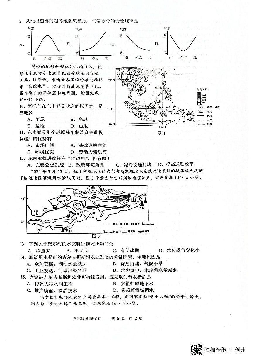2025年江苏省泰州市兴化市中考二模地理试卷(中考模拟)第2页