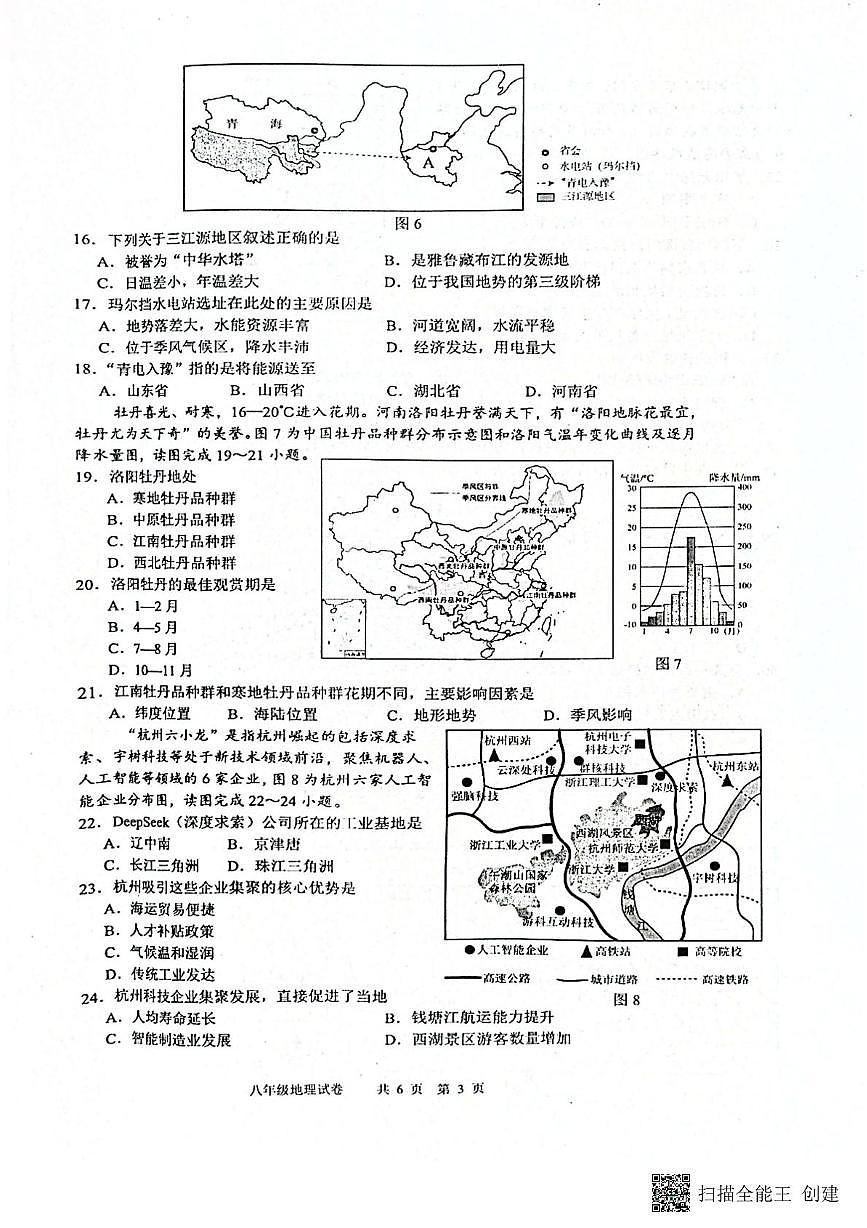 2025年江苏省泰州市兴化市中考二模地理试卷(中考模拟)第3页