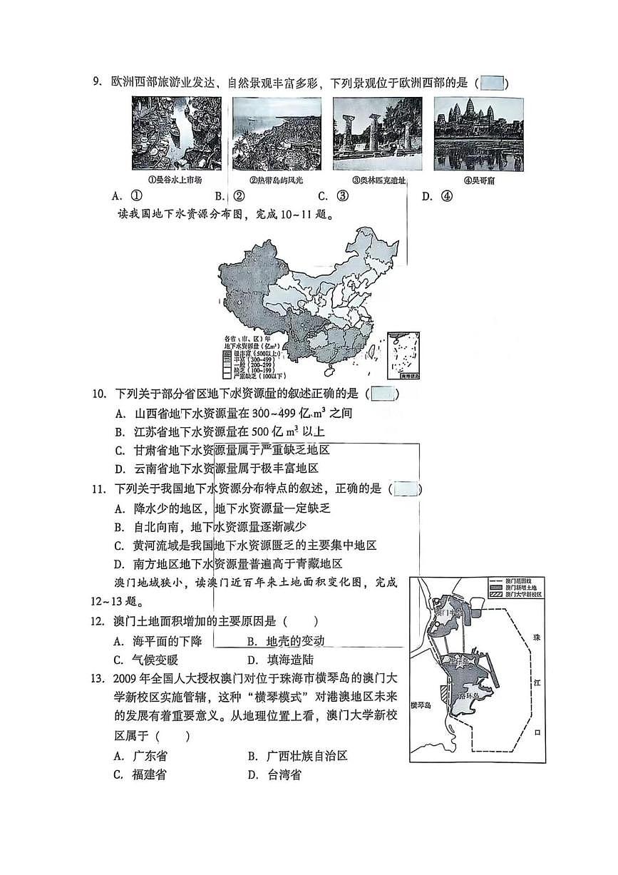 2025年辽宁省抚顺市新宾县旺清门镇中学中考模拟地理试卷(中考模拟)第2页