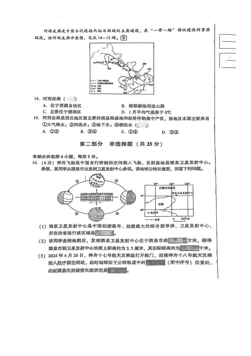 2025年辽宁省抚顺市新宾县旺清门镇中学中考模拟地理试卷(中考模拟)第3页
