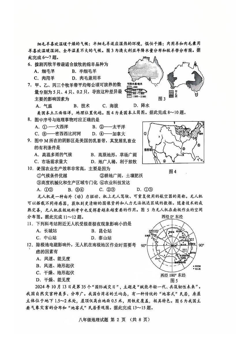 2025年山东省济南市历城区中考二模地理试题(中考模拟)第2页