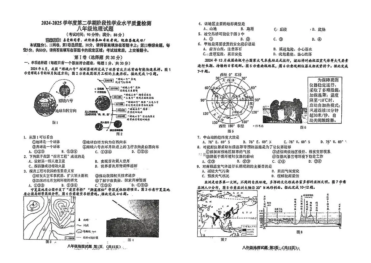 2025年山东省青岛市市南区中考二模地理试题(中考模拟)第1页