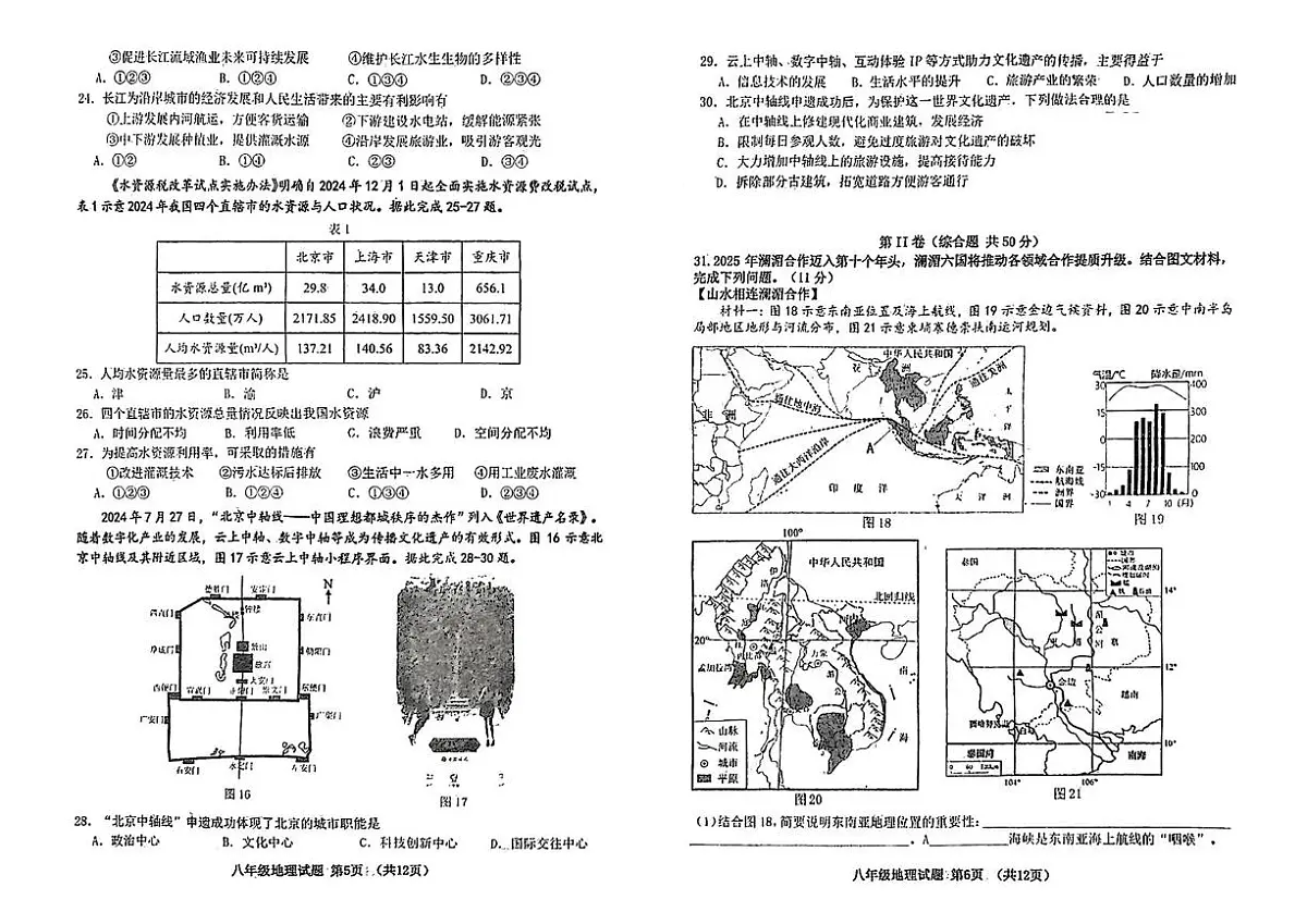 2025年山东省青岛市市南区中考二模地理试题(中考模拟)第3页