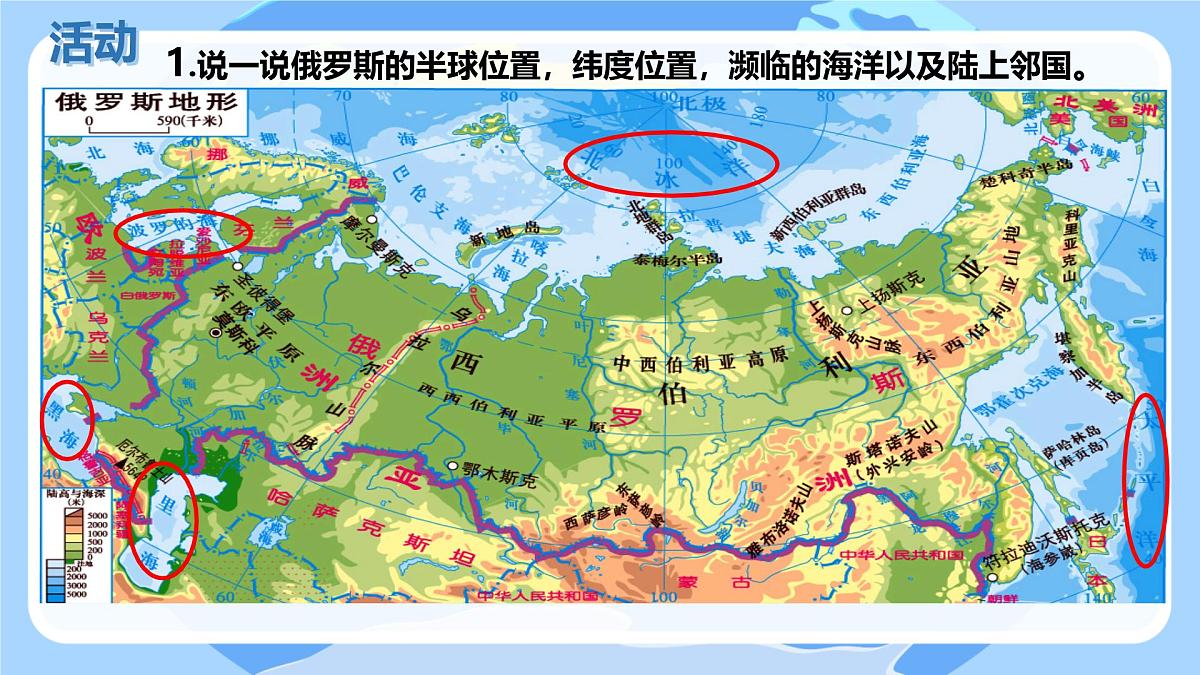 初中 地理 湘教版(2024)七年级下册9.3 俄罗斯第1课时 课件第5页