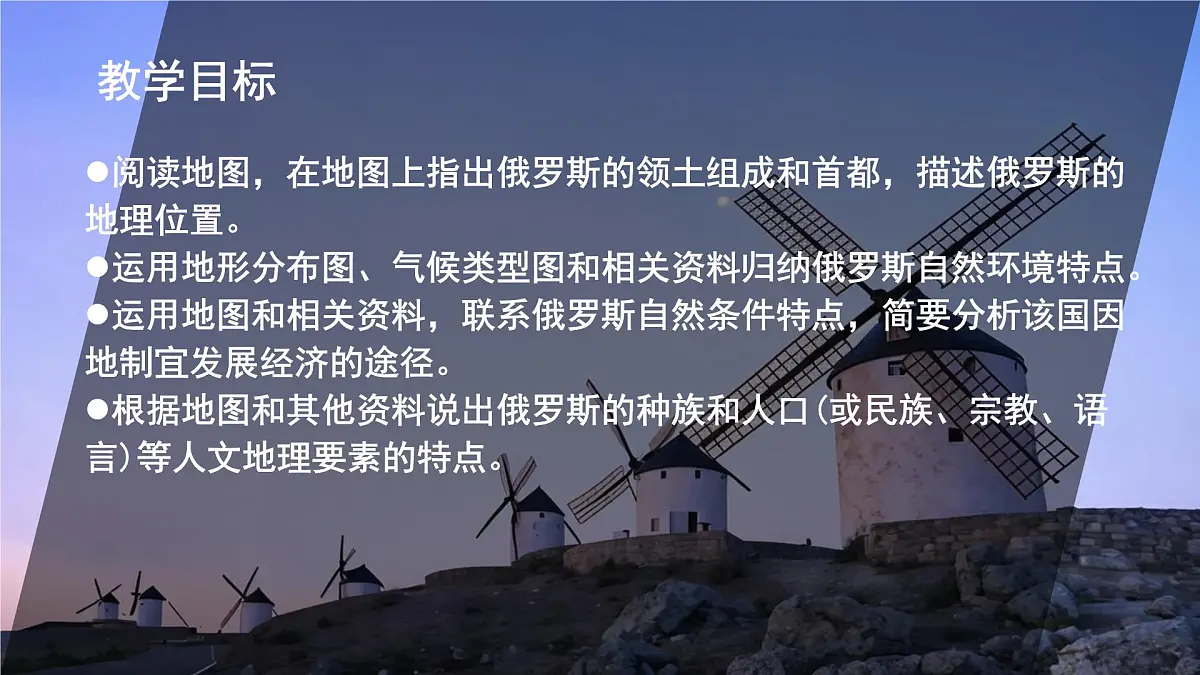 初中 地理 湘教版(2024)七年级下册9.3 俄罗斯 课件第2页
