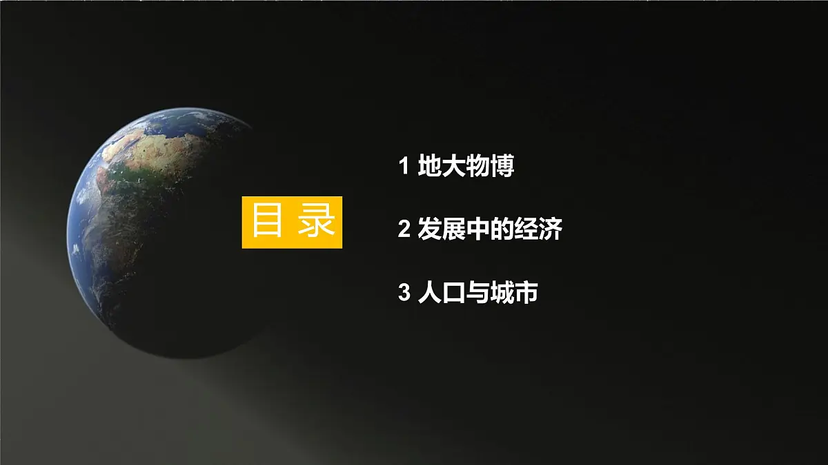初中 地理 湘教版(2024)七年级下册9.3 俄罗斯 课件第3页