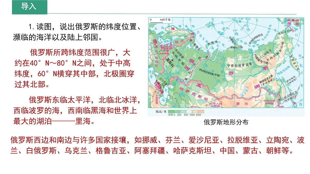 初中 地理 湘教版(2024)七年级下册9.3 俄罗斯 课件第5页