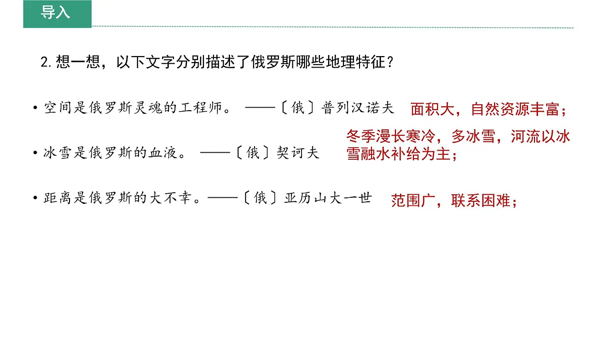 初中 地理 湘教版(2024)七年级下册9.3 俄罗斯 课件第6页