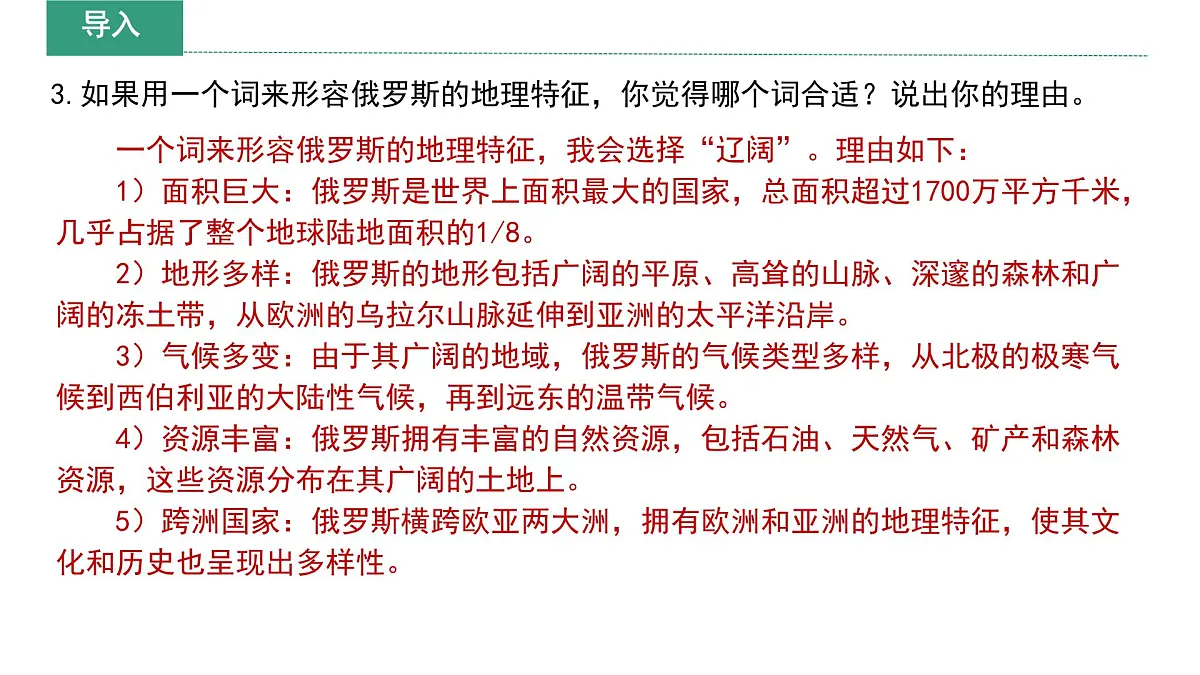 初中 地理 湘教版(2024)七年级下册9.3 俄罗斯 课件第7页