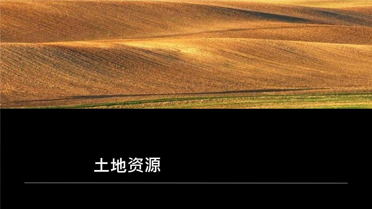 初中 地理 中图版(2024)七年级下册5.1 水资源 课件第5页