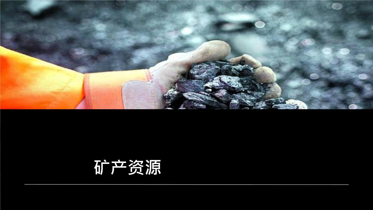初中 地理 中图版(2024)七年级下册5.1 水资源 课件第6页