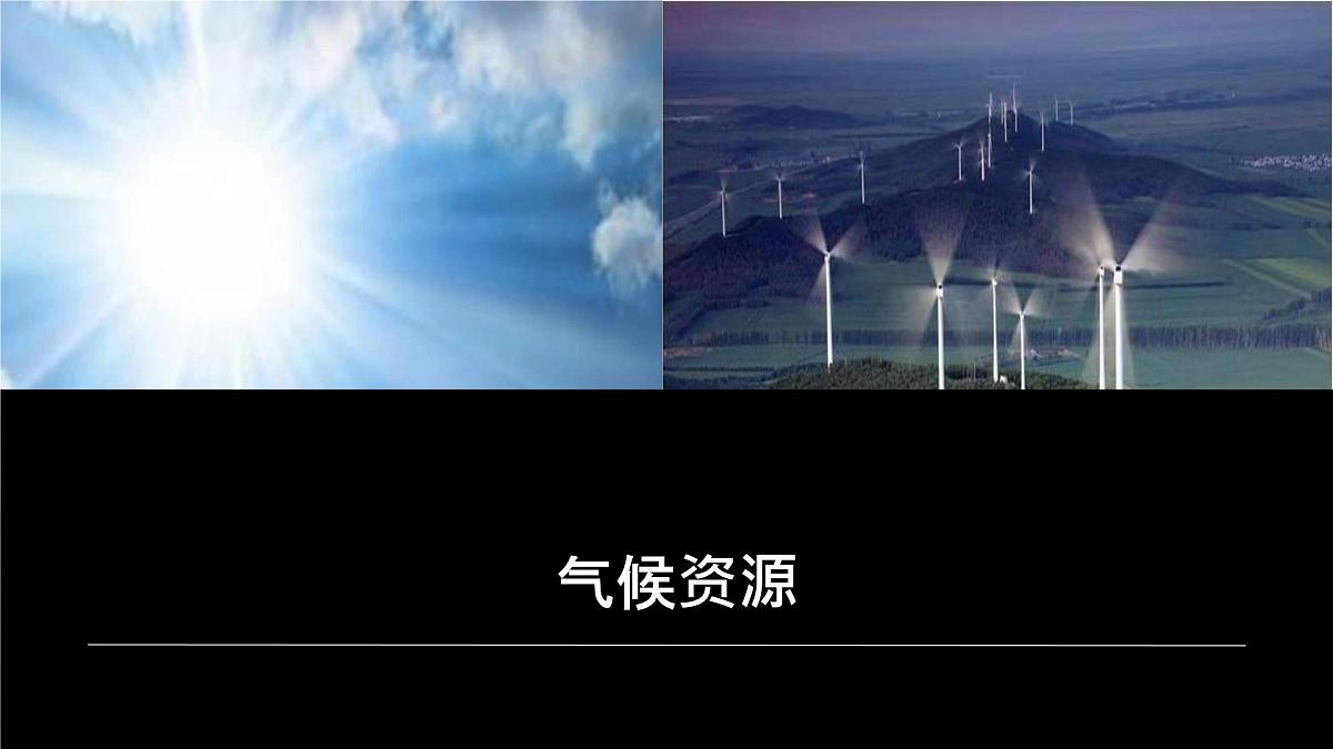 初中 地理 中图版(2024)七年级下册5.1 水资源 课件第7页