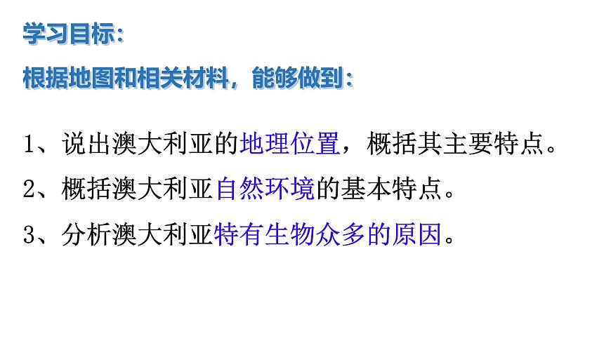 初中 地理 粵教粵人版（2024）七年級(jí)下冊(cè)9.1 澳大利亞 課件第2頁(yè)