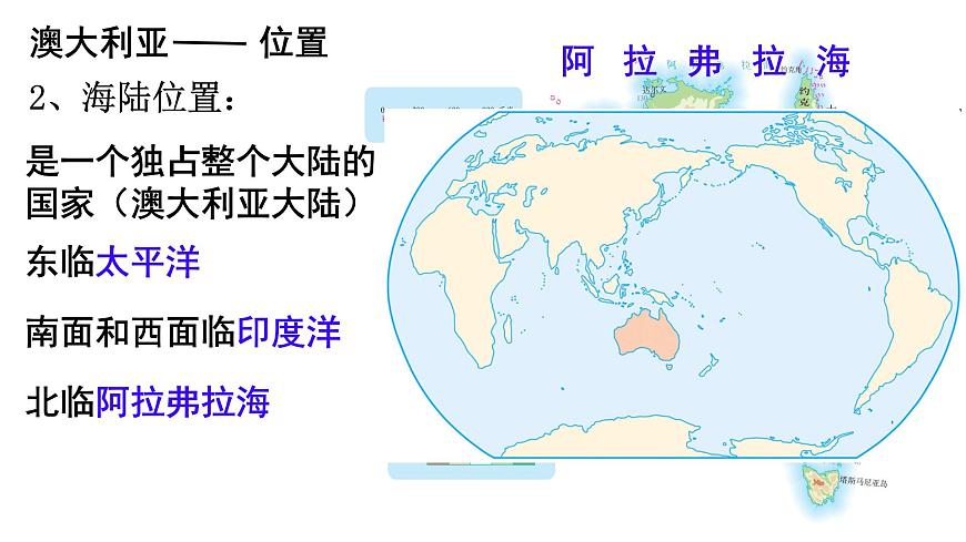初中 地理 粵教粵人版（2024）七年級(jí)下冊(cè)9.1 澳大利亞 課件第4頁(yè)