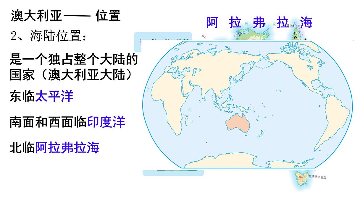 初中 地理 粤教粤人版(2024)七年级下册9.1 澳大利亚 课件第4页