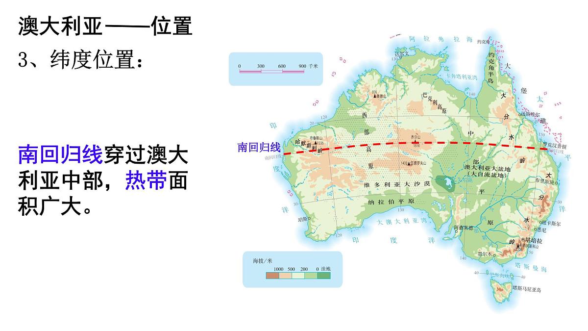 初中 地理 粤教粤人版(2024)七年级下册9.1 澳大利亚 课件第5页