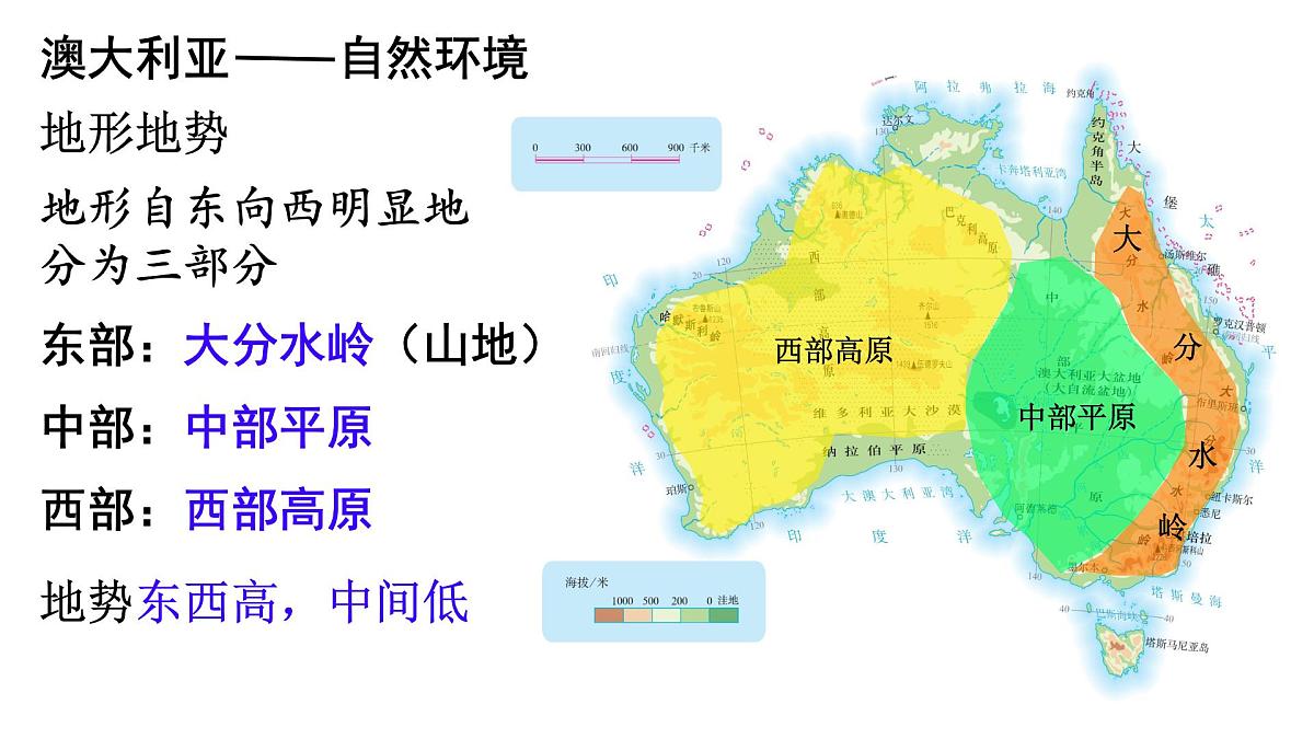 初中 地理 粤教粤人版(2024)七年级下册9.1 澳大利亚 课件第6页